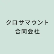 千葉県内のリフォームはクロサマウント合同会社にご相談を！